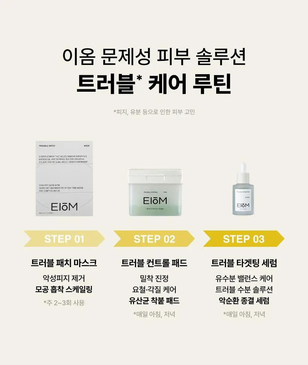 [트러블 스케일링] 이옴 트러블 패치 마스크 3매 상세페이지 32